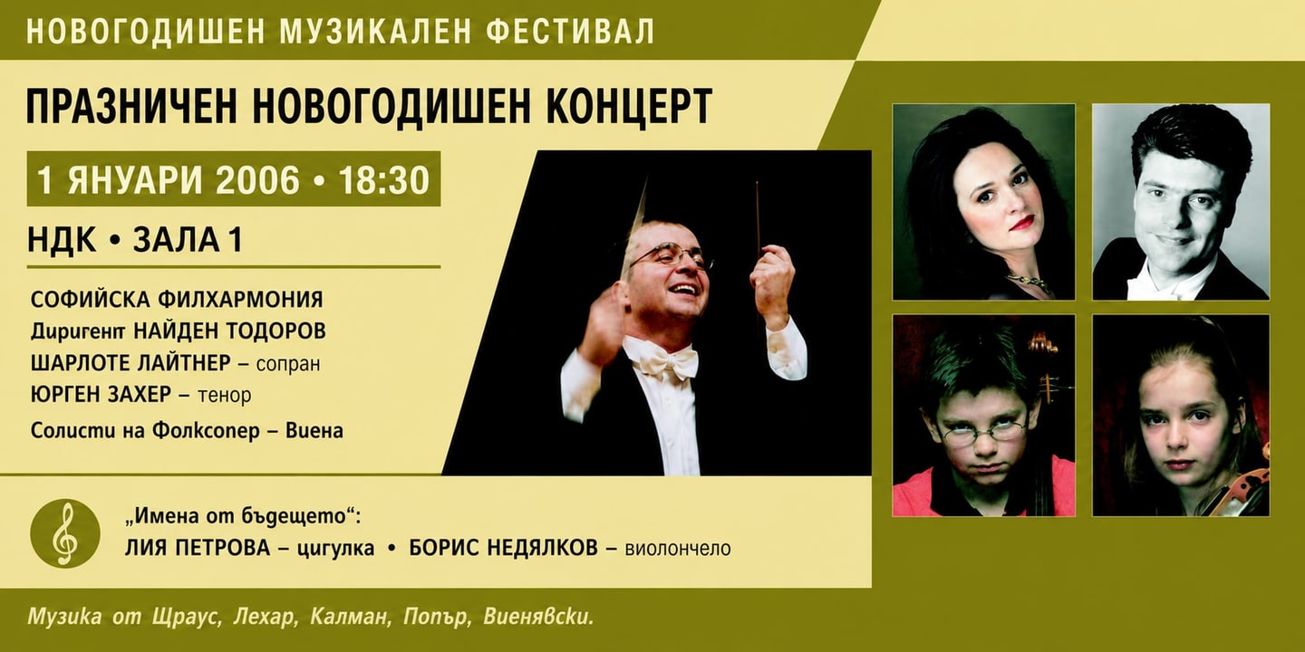 Event banner: Festive New Year’s Concert with Nayden Todorov (01.01.2006)