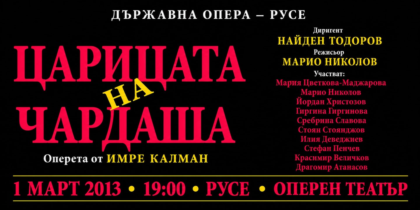 Event banner: Die Csárdásfürstin (01.03.2013)