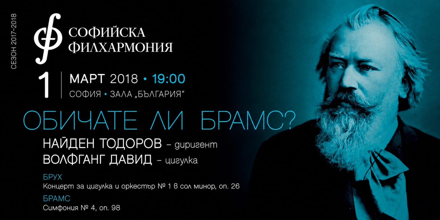 Event banner: CYCLE – DO YOU LIKE BRAHMS? under the baton of Nayden Todorov (01.03.2018)