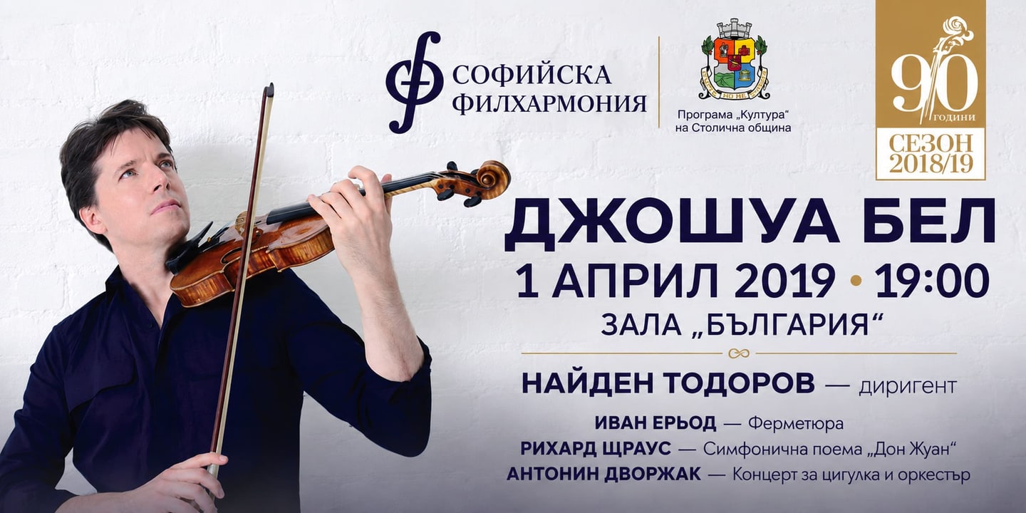 Event banner: Joshua Bell & Nayden Todorov (01.04.2019)
