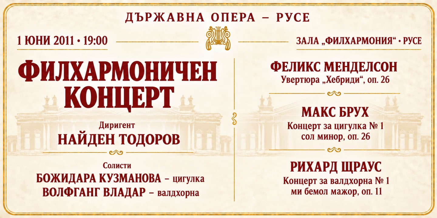 Event banner: Philharmonic concert (01.06.2011)