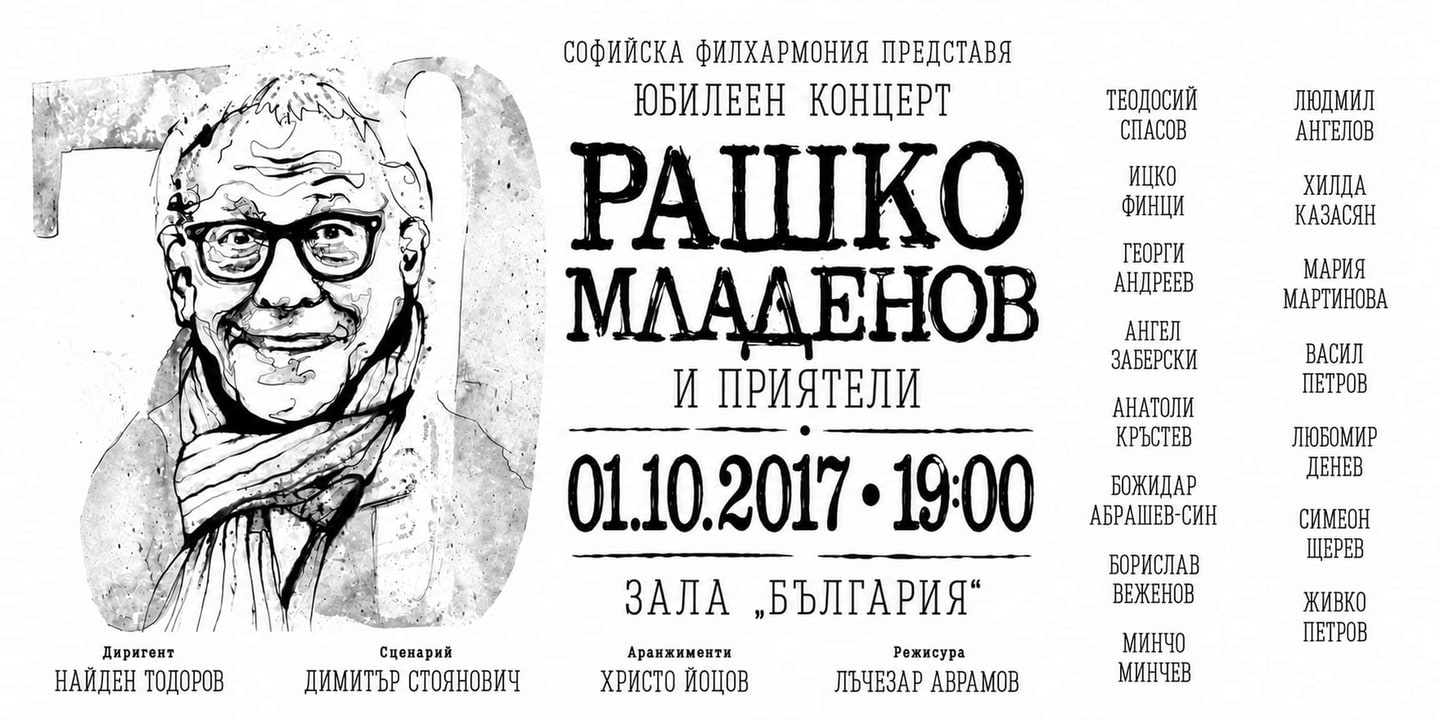 Event banner: Concert – Anniversary of Rashko Mladenov with Nayden Todorov (01.10.2017)