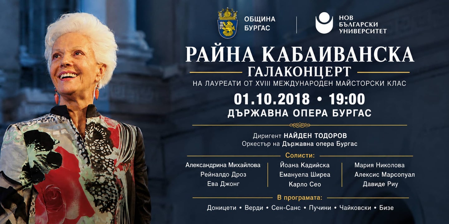Event banner: Raina Kabaivanska - Gala Concert of Laureates from XVIII International Master Class (01.10.2018)