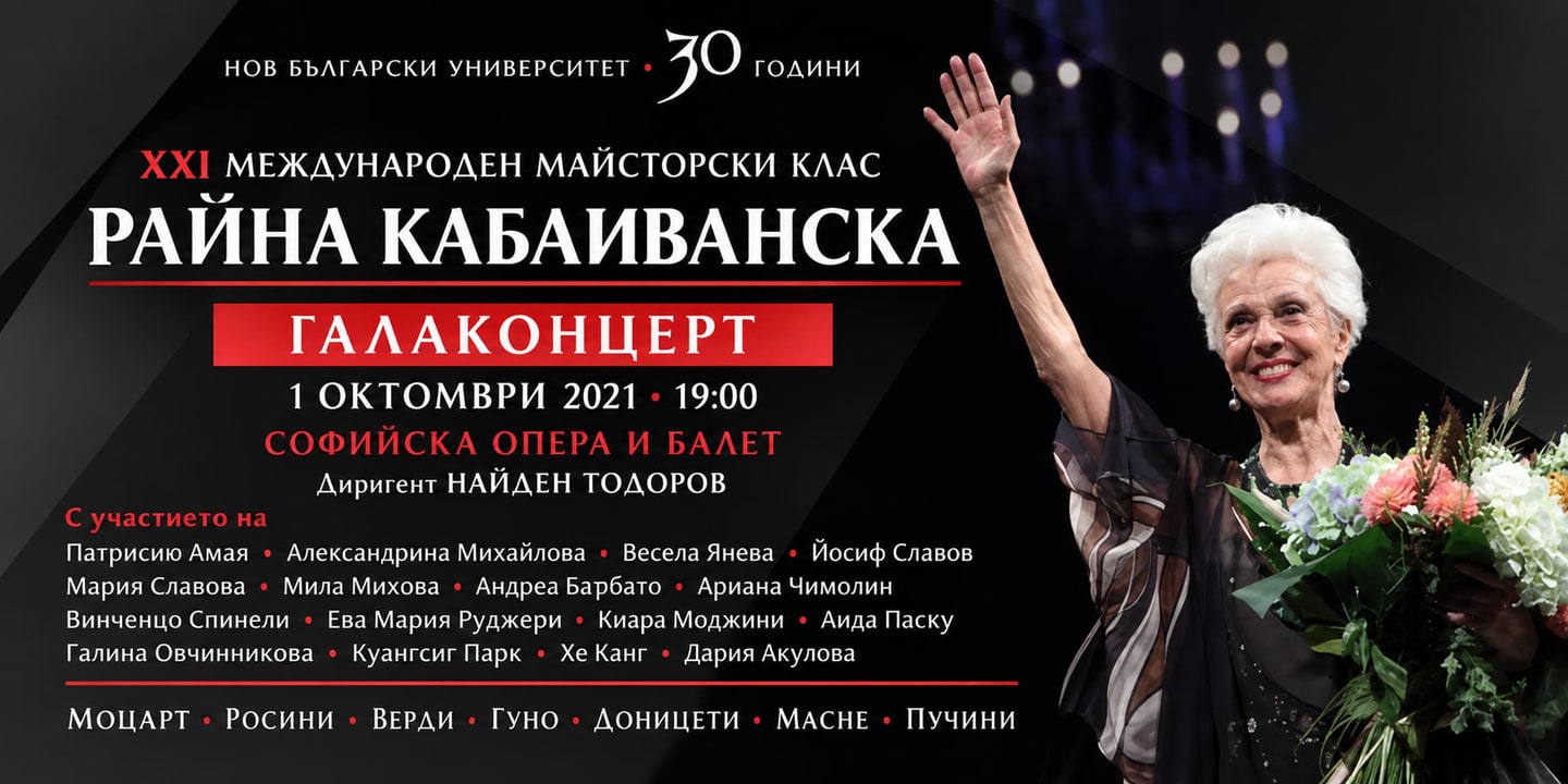 Event banner: Raina Kabaivanska's Masterclass – Gala Concert under the baton of Nayden Todorov (01.10.2021)