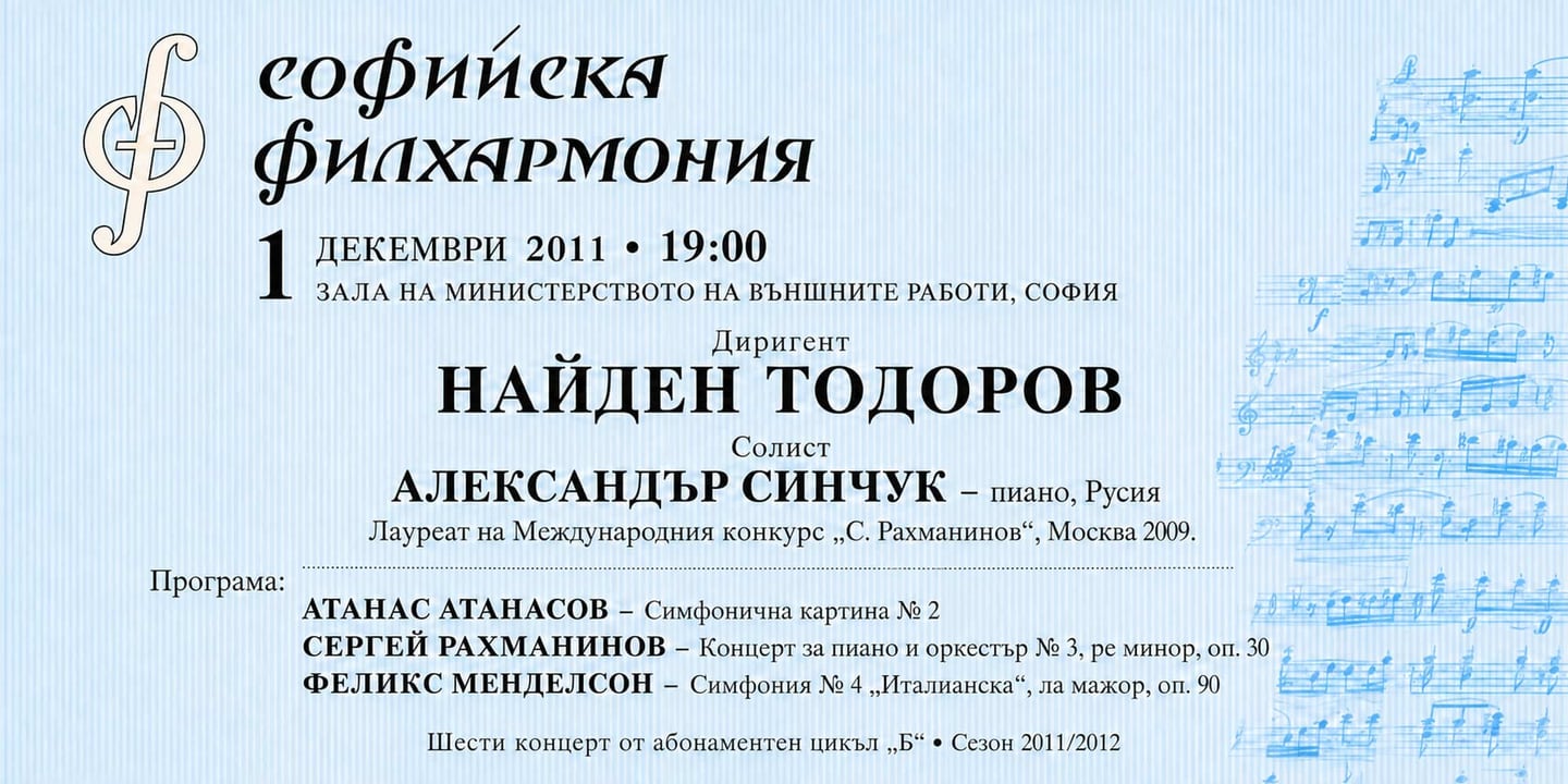 Event banner: Symphony Concert with Nayden Todorov and Alexander Sinchuk (01.12.2011)