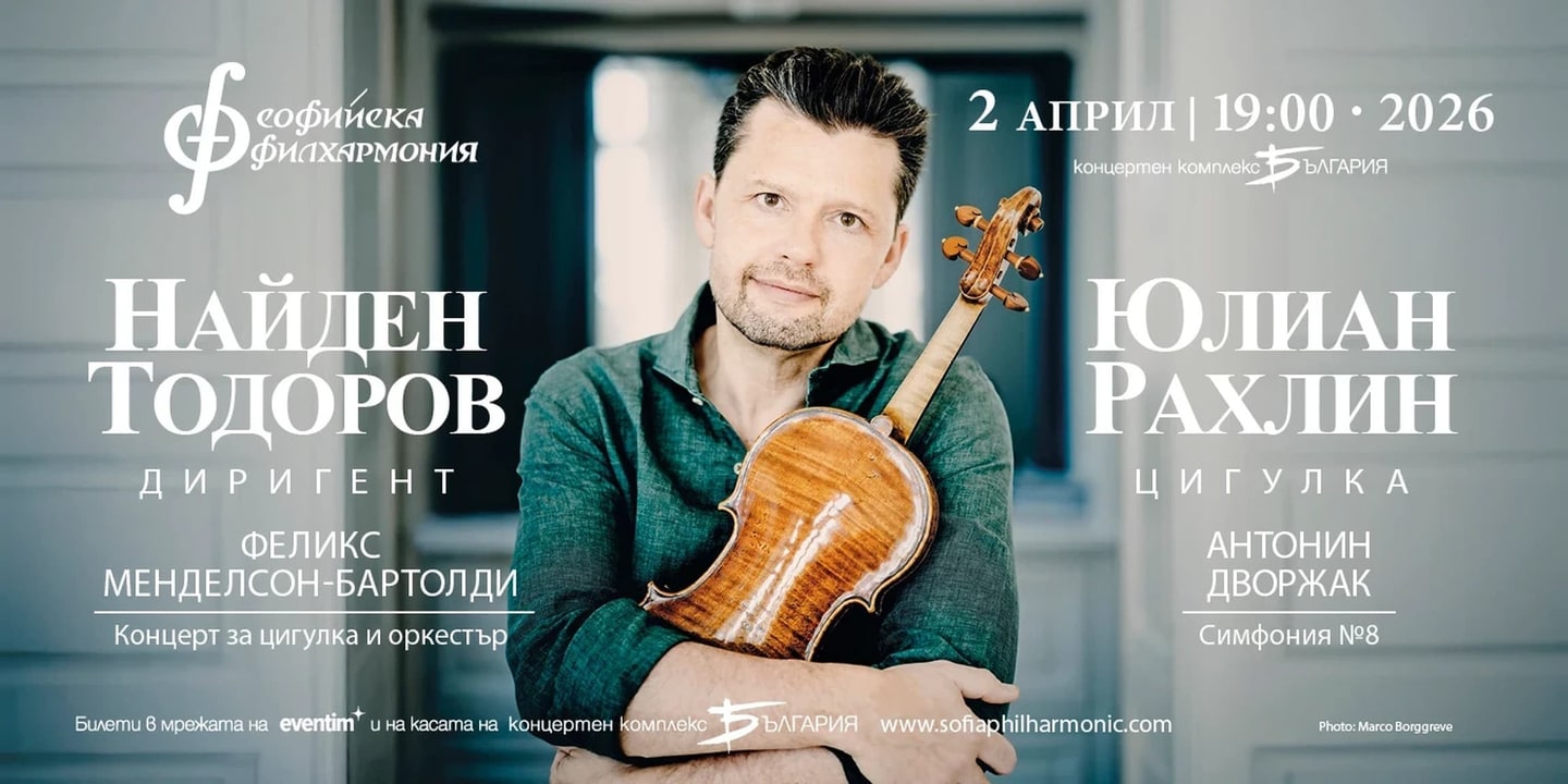 Event banner: Julian Rachlin & Nayden Todorov (02.04.2026)