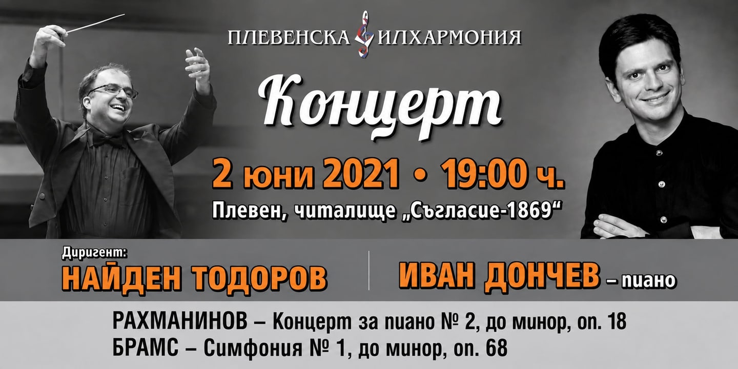 Event banner: Concert with Pleven Philharmonic Orchestra (02.06.2021)