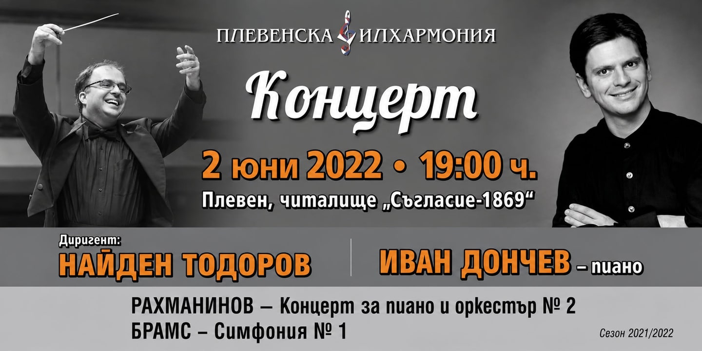 Event banner: Concert with Pleven Philharmonic Orchestra (02.06.2022)