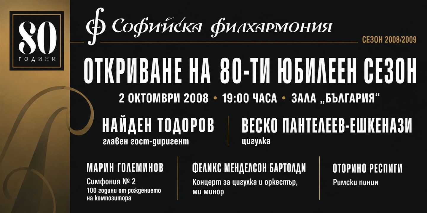 Event banner: Nayden Todorov & Vesko Eschkenazy (02.10.2008)