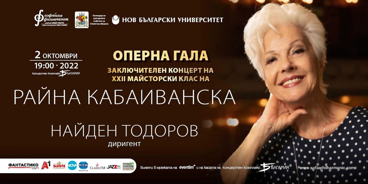 Event banner: Opera Gala with Nayden Todorov (02.10.2022)