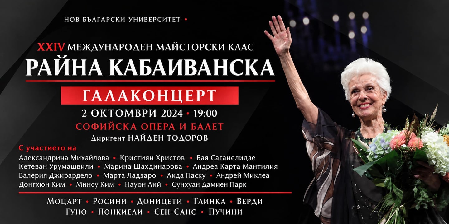Event banner: Raina Kabaivanska's Masterclass – Gala Concert (XXIV) (02.10.2024)