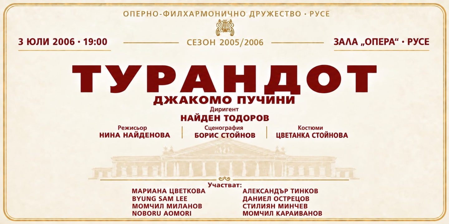 Event banner: Turandot (03.07.2006)
