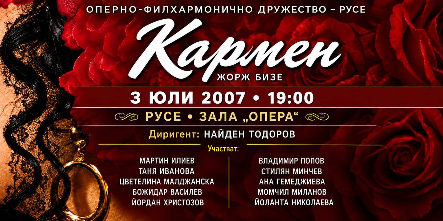 Event banner: Carmen (03.07.2007)