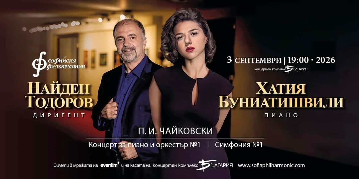 Event banner: Khatia Buniatishvili & Nayden Todorov (03.09.2026)