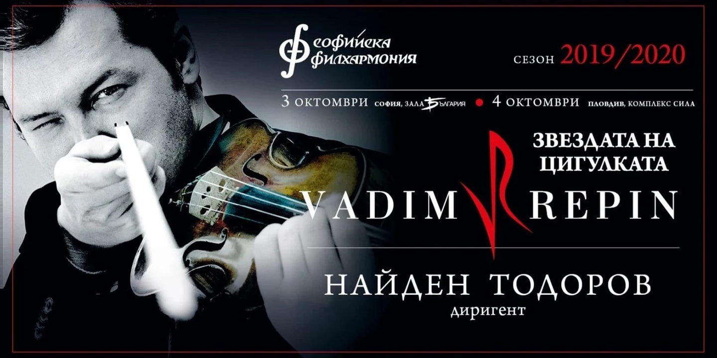 Event banner: The Virtuoso Vadim Repin & Nayden Todorov in Sofia (03.10.2019)