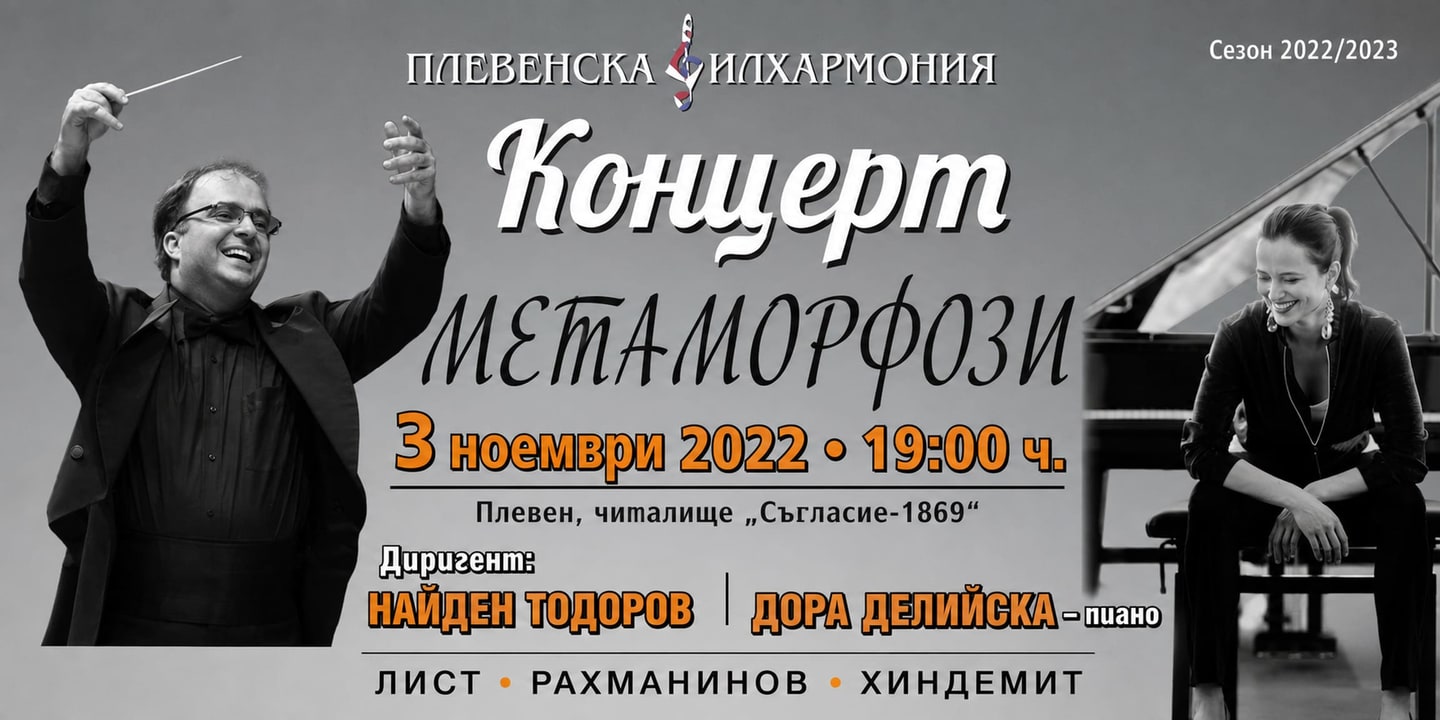 Event banner: Dora Deliyska & Nayden Todorov (03.11.2022)