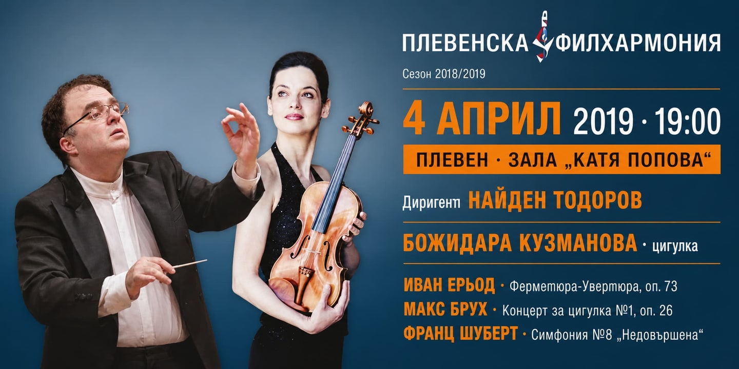 Event banner: Schubert in Pleven (04.04.2019)