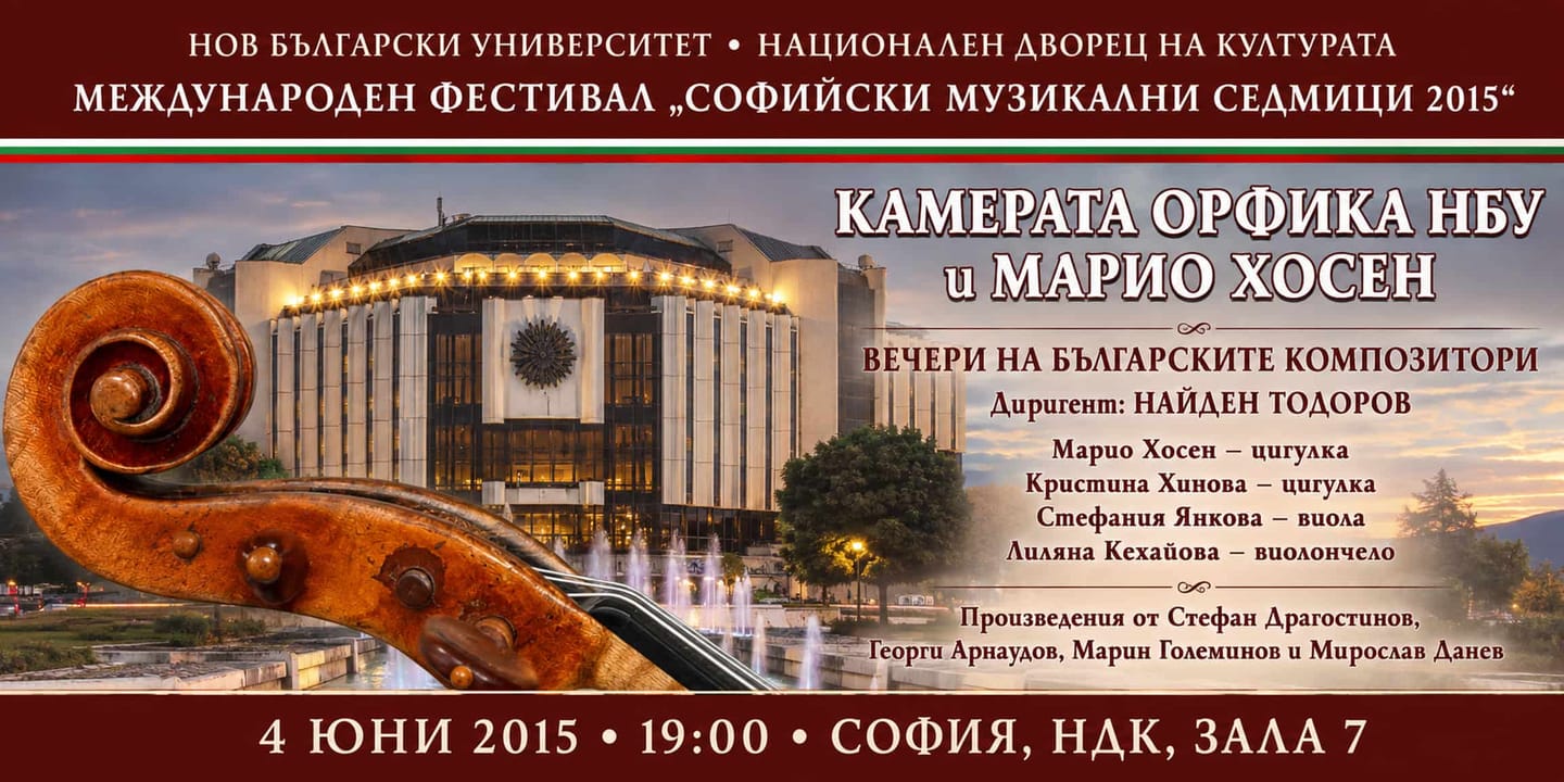 Event banner: Concert of Camerata Orphica NBU & Mario Hossen (04.06.2015)