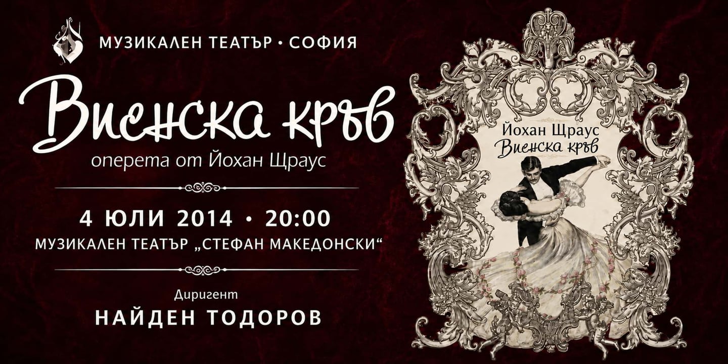 Event banner: Wiener Blut (04.07.2014)