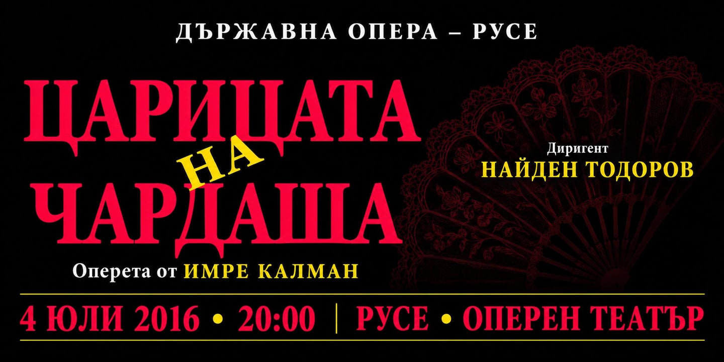 Event banner: Die Csárdásfürstin by Kálmán (04.07.2016)