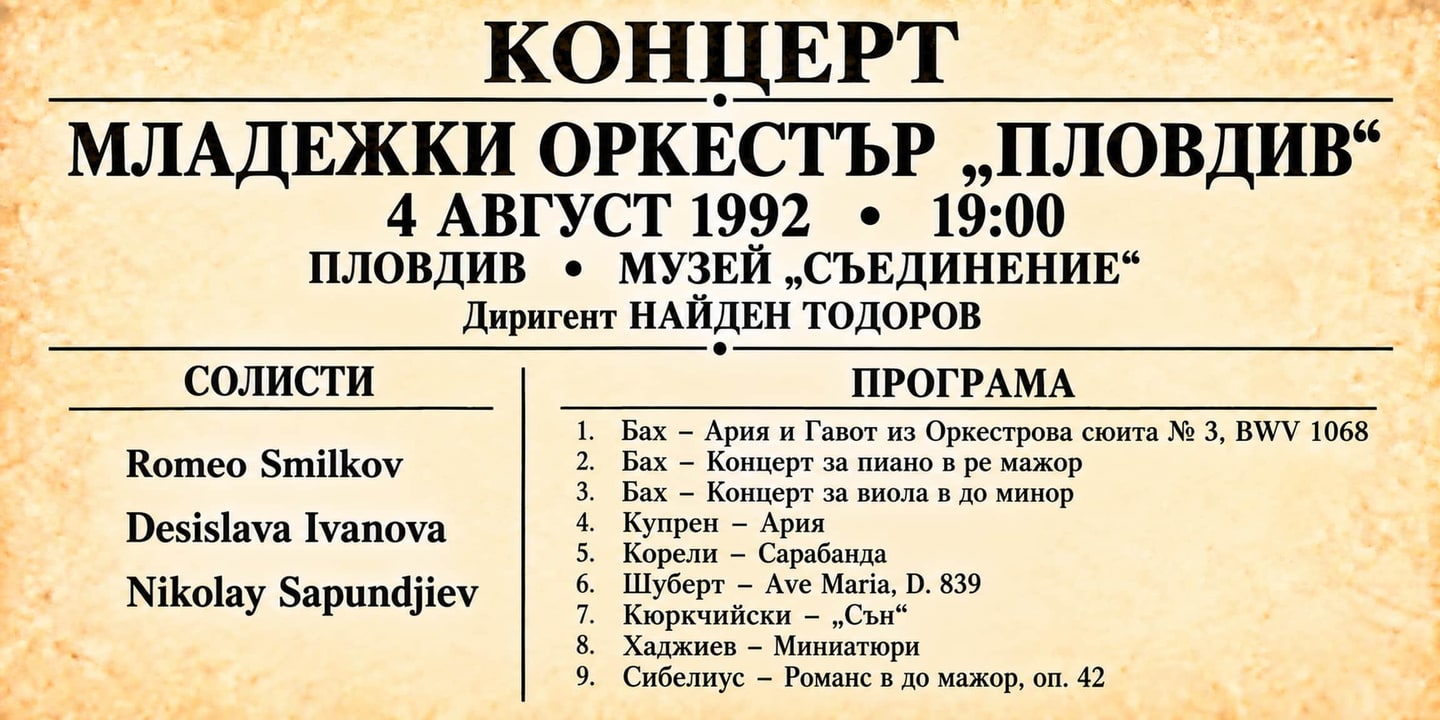 Event banner: Concert with Youth Orchestra Plovdiv (04.08.1992)
