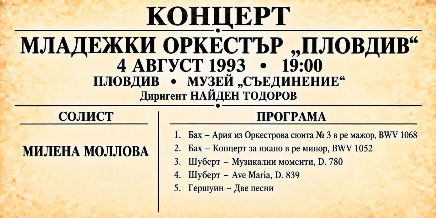 Event banner: Concert with Youth Orchestra Plovdiv (04.08.1993)