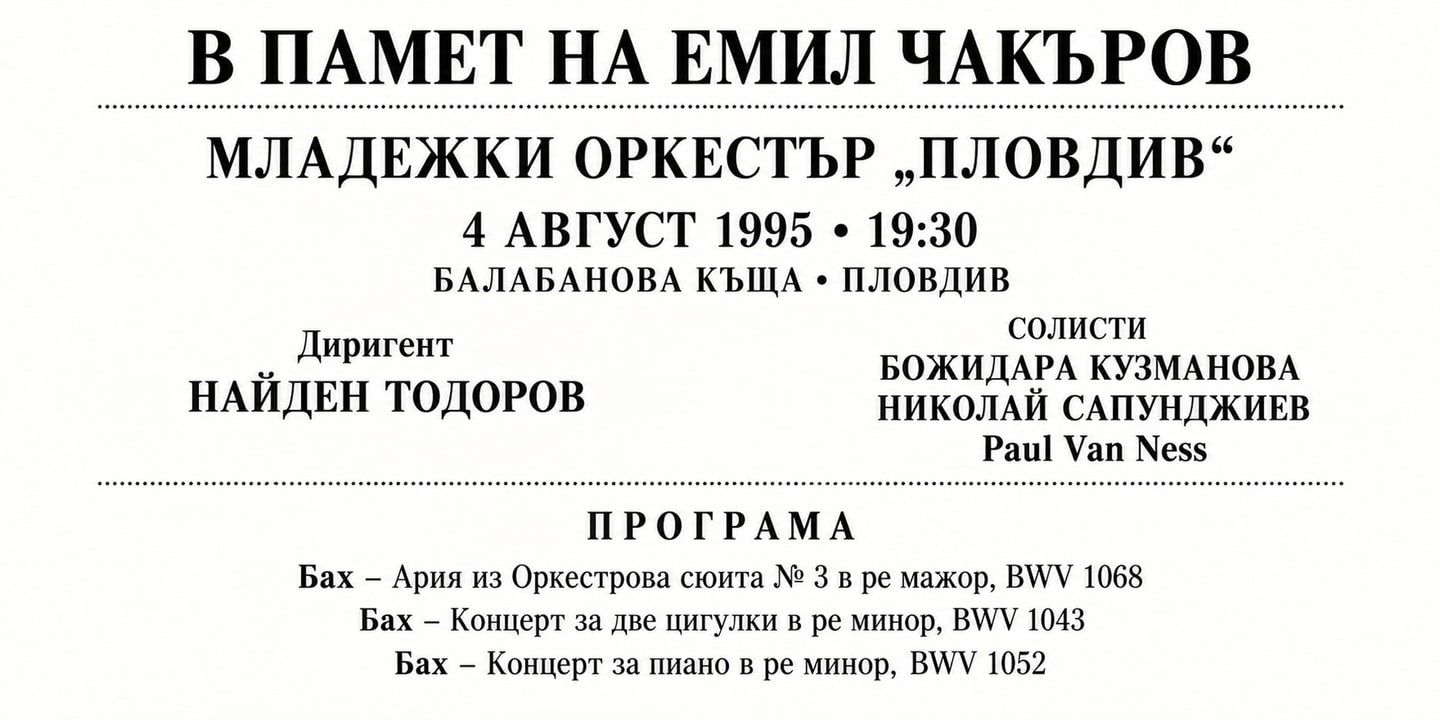 Event banner: In Memory of Emil Tchakarov (04.08.1995)