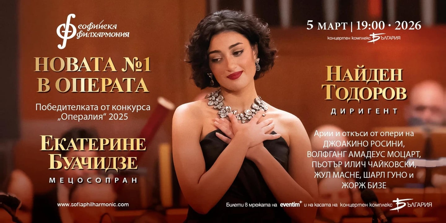 Event banner: SOLD OUT: Kato Buachidze & Nayden Todorov (05.03.2026)