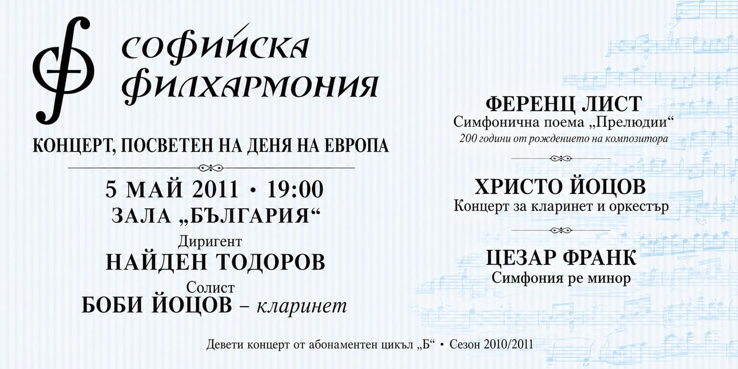 Event banner: Symphony Concert – Nayden Todorov & Borislav Yotsov (05.05.2011)