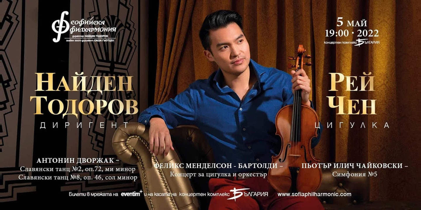 Event banner: Ray Chen & Nayden Todorov (05.05.2022)