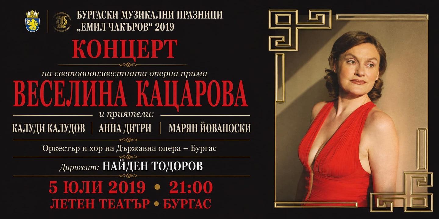 Event banner: Vesselina Kasarova & Friends (05.07.2019)