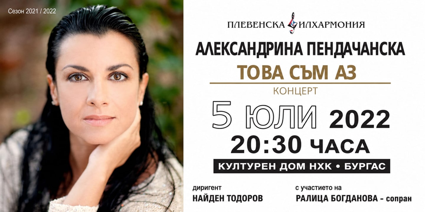 Event banner: Alexandrina Pendatchanska: This Is Me (05.07.2022)