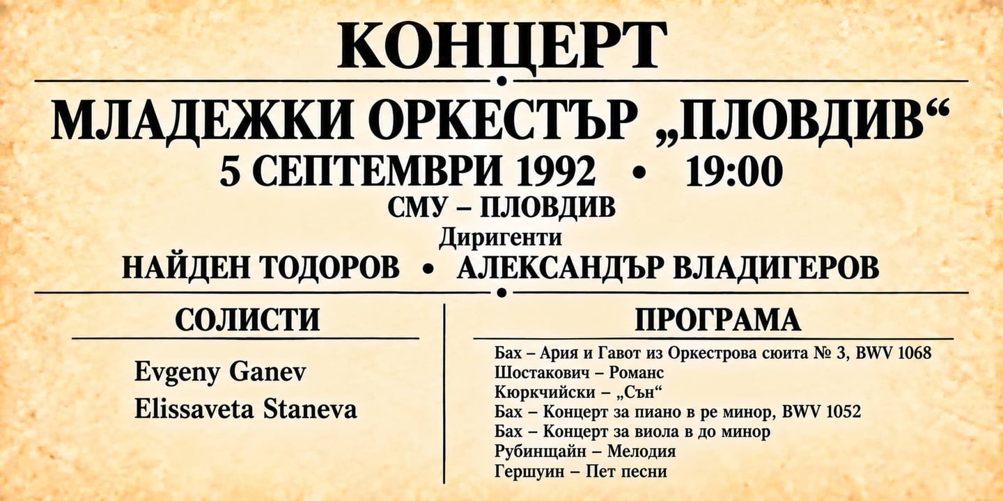 Event banner: Concert with Youth Orchestra Plovdiv (05.09.1992)