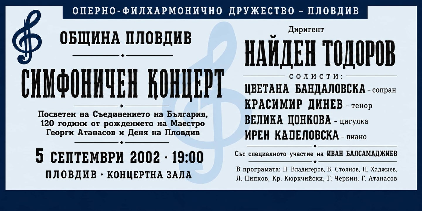 Event banner: Concert with State Opera Plovdiv (05.09.2002)