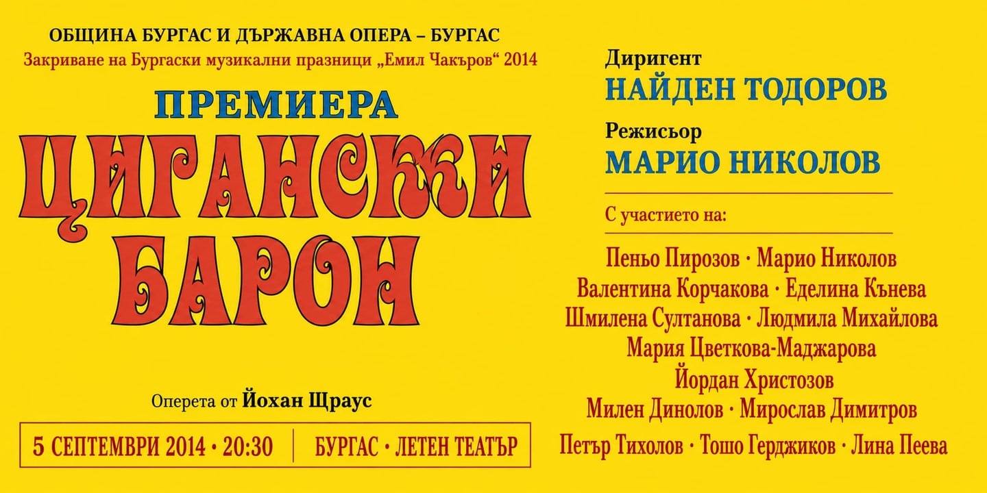 Event banner: Concert with State Opera Burgas (05.09.2014)