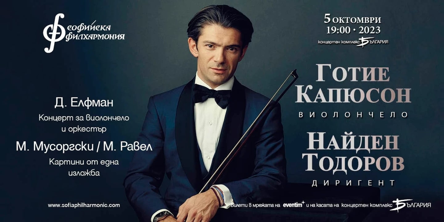 Event banner: Gautier Capuçon & Nayden Todorov (05.10.2023)