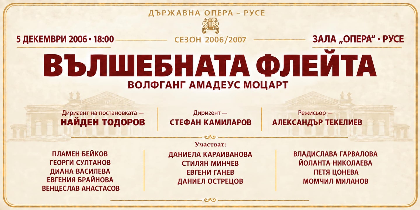 Event banner: The Magic Flute (05.12.2006)