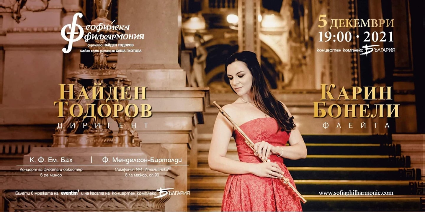 Event banner: Karin Bonelli & Nayden Todorov (05.12.2021)