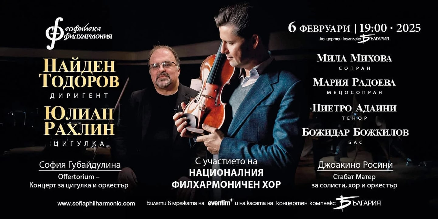 Event banner: Julian Rachlin & Nayden Todorov (06.02.2025)