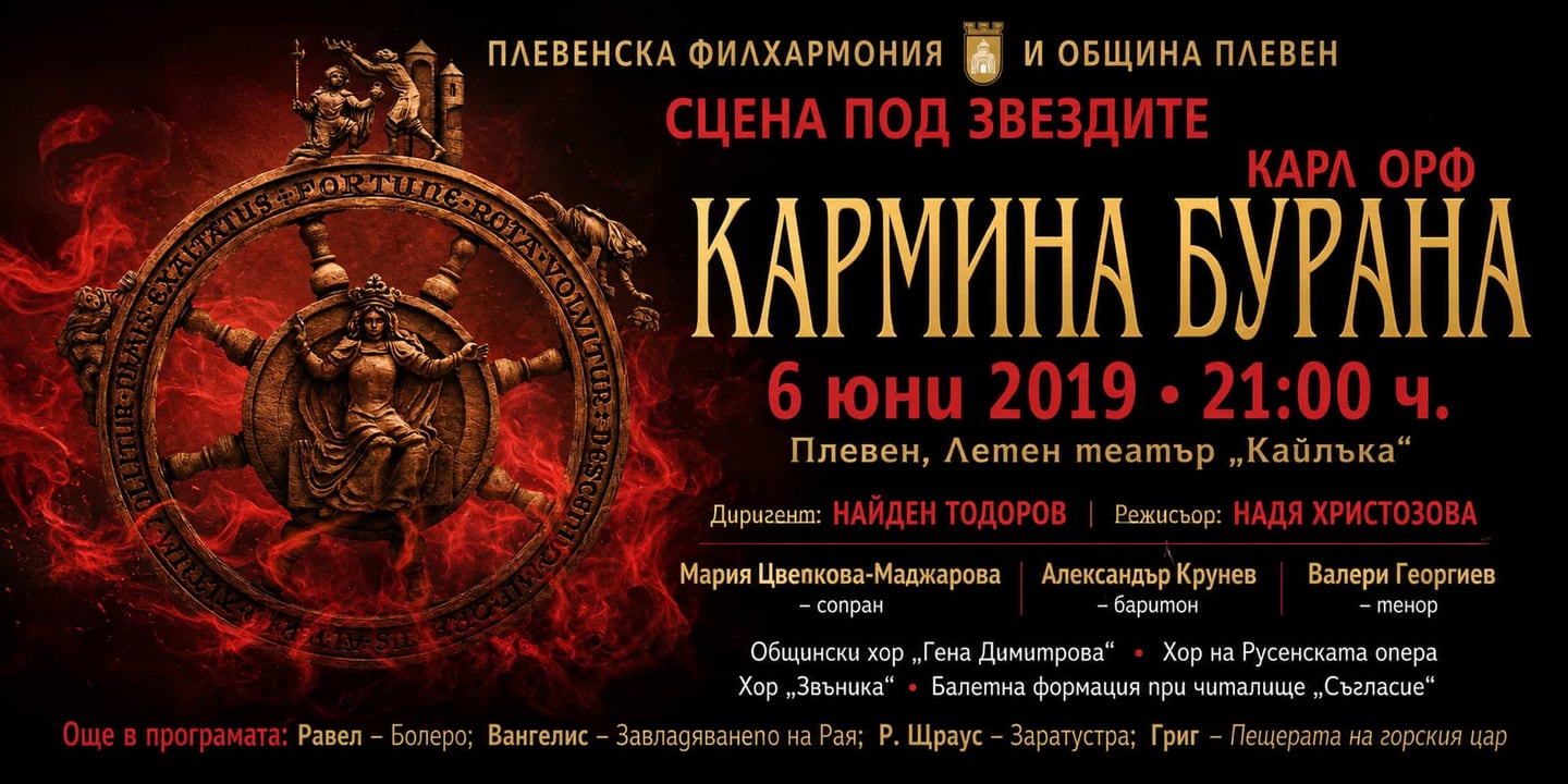 Event banner: Carmina Burana в Плевен (06.06.2019)