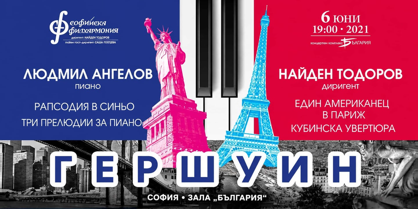 Event banner: Ludmil Angelov & Nayden Todorov (06.06.2021)