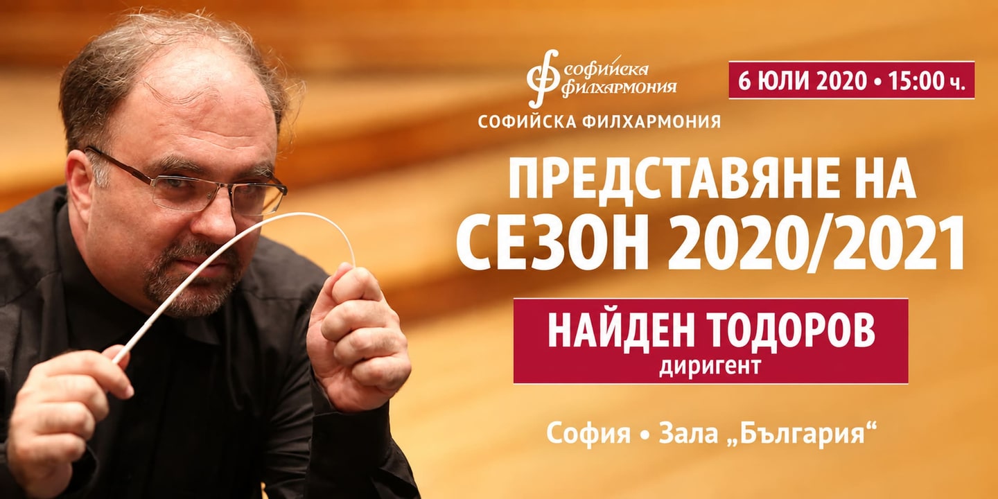 Event banner: Presentation of 2020/2021 Season of Sofia Philharmonic (06.07.2020)