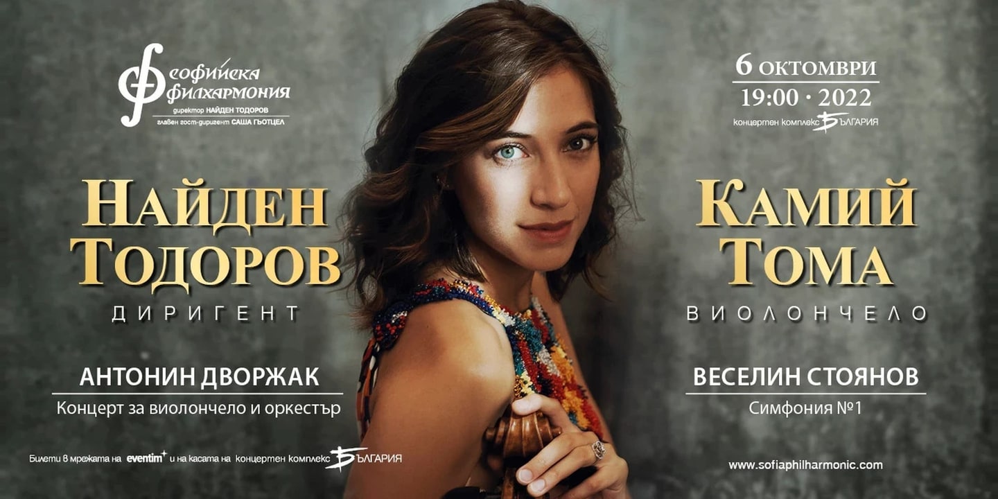 Event banner: Nayden Todorov & Camille Thomas (06.10.2022)