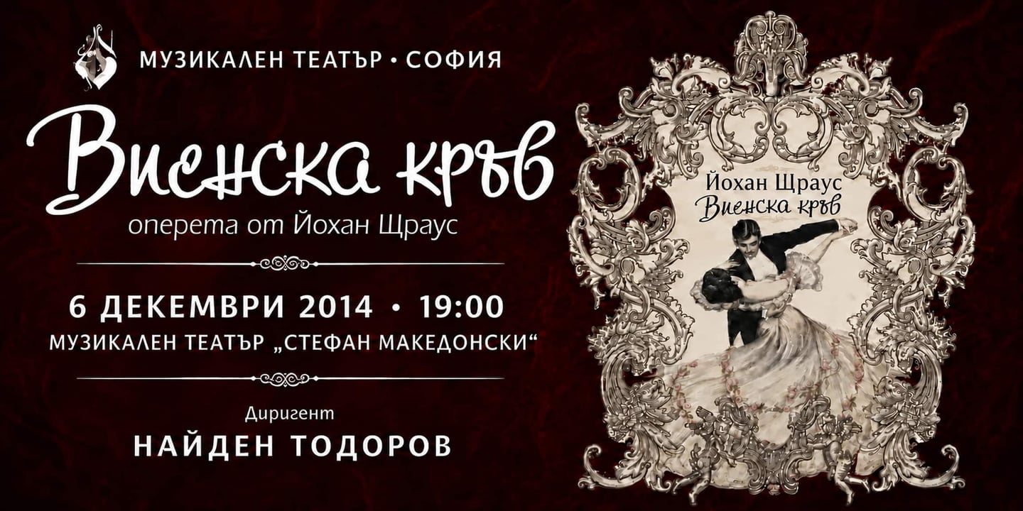 Event banner: Wiener Blut (06.12.2014)