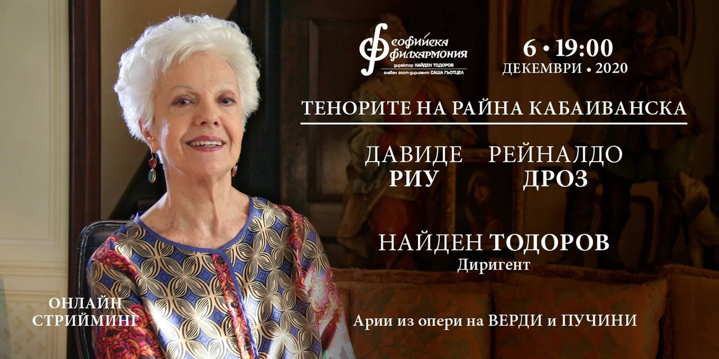 Event banner: Online Concert – The Tenors of Raina Kabaivanska & Nayden Todorov (06.12.2020)