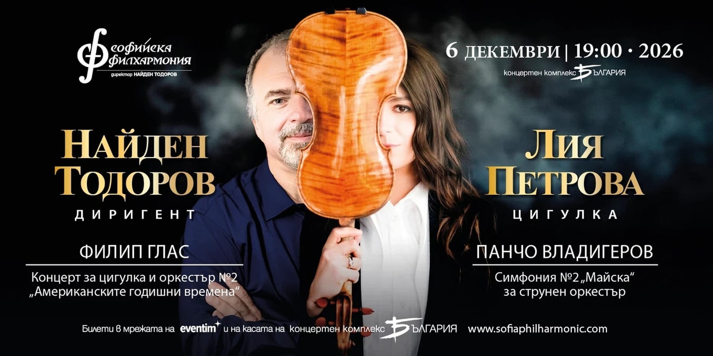 Event banner: Liya Petrova & Nayden Todorov (06.12.2026)