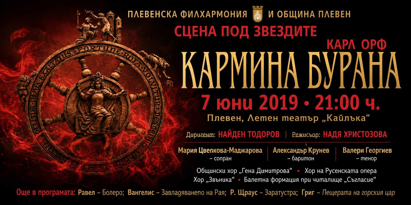 Event banner: Carmina Burana в Плевен (07.06.2019)