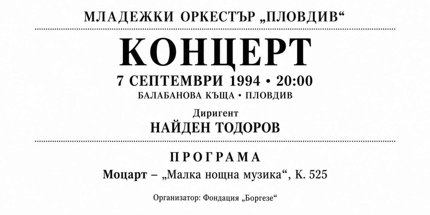 Event banner: Concert with Youth Orchestra Plovdiv (07.09.1994)