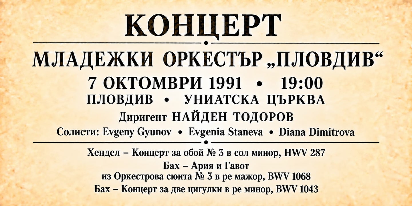 Event banner: Concert with Youth Orchestra Plovdiv (07.10.1991)