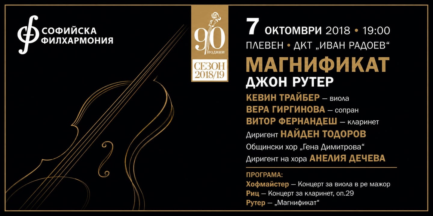 Event banner: Rutter – “Magnificat” with Nayden Todorov (07.10.2018)